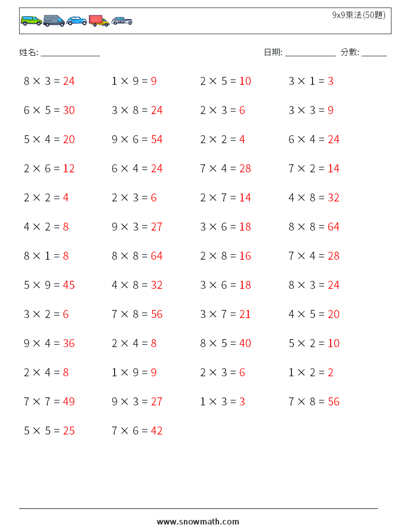9x9乘法(50題) 數學練習題 1 問題,解答