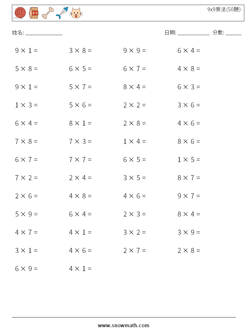 9x9乘法(50題) 數學練習題 3