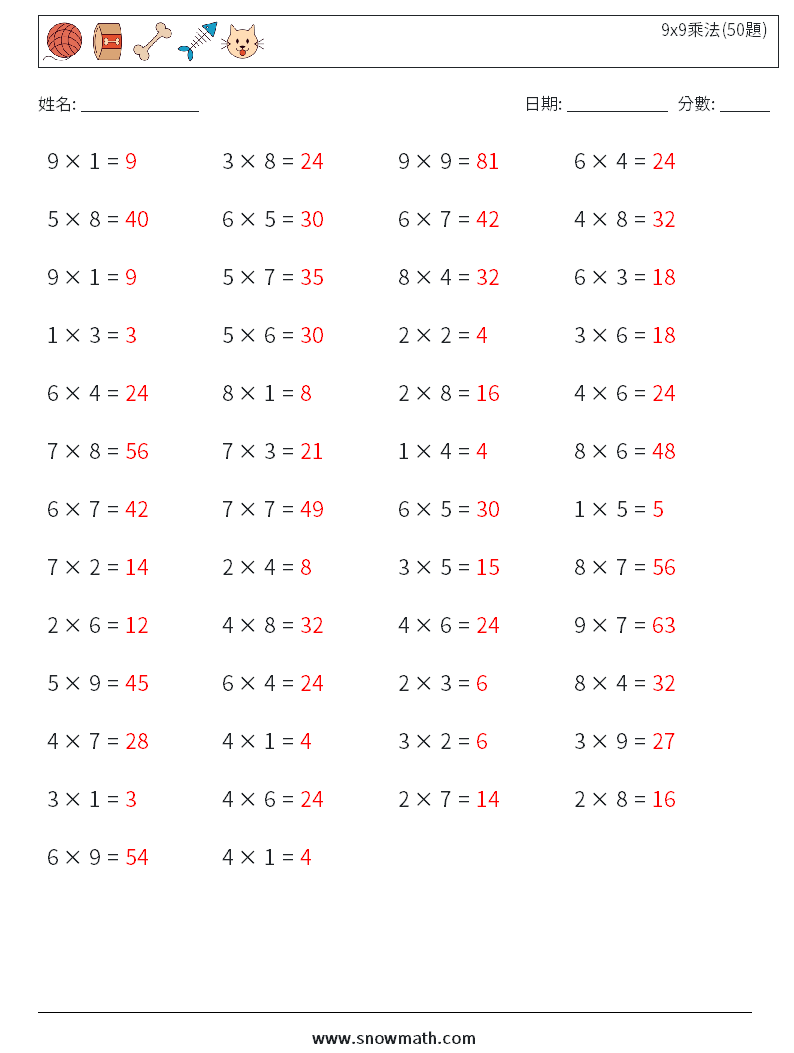 9x9乘法(50題) 數學練習題 3 問題,解答