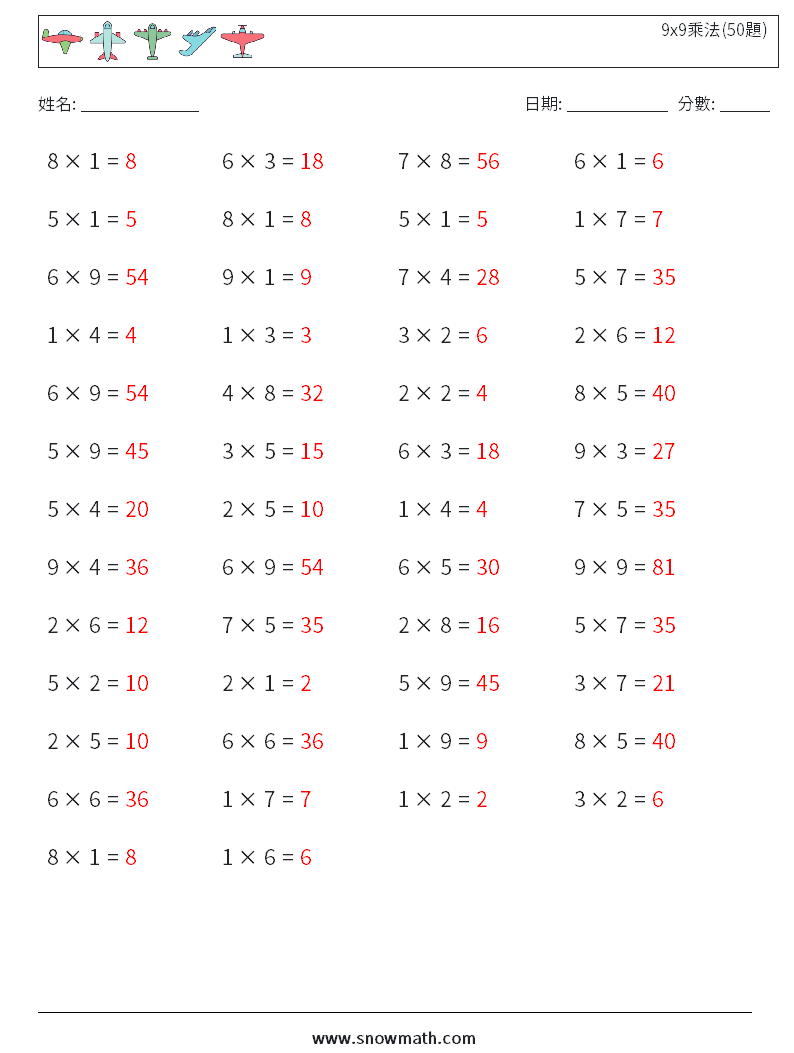 9x9乘法(50題) 數學練習題 4 問題,解答