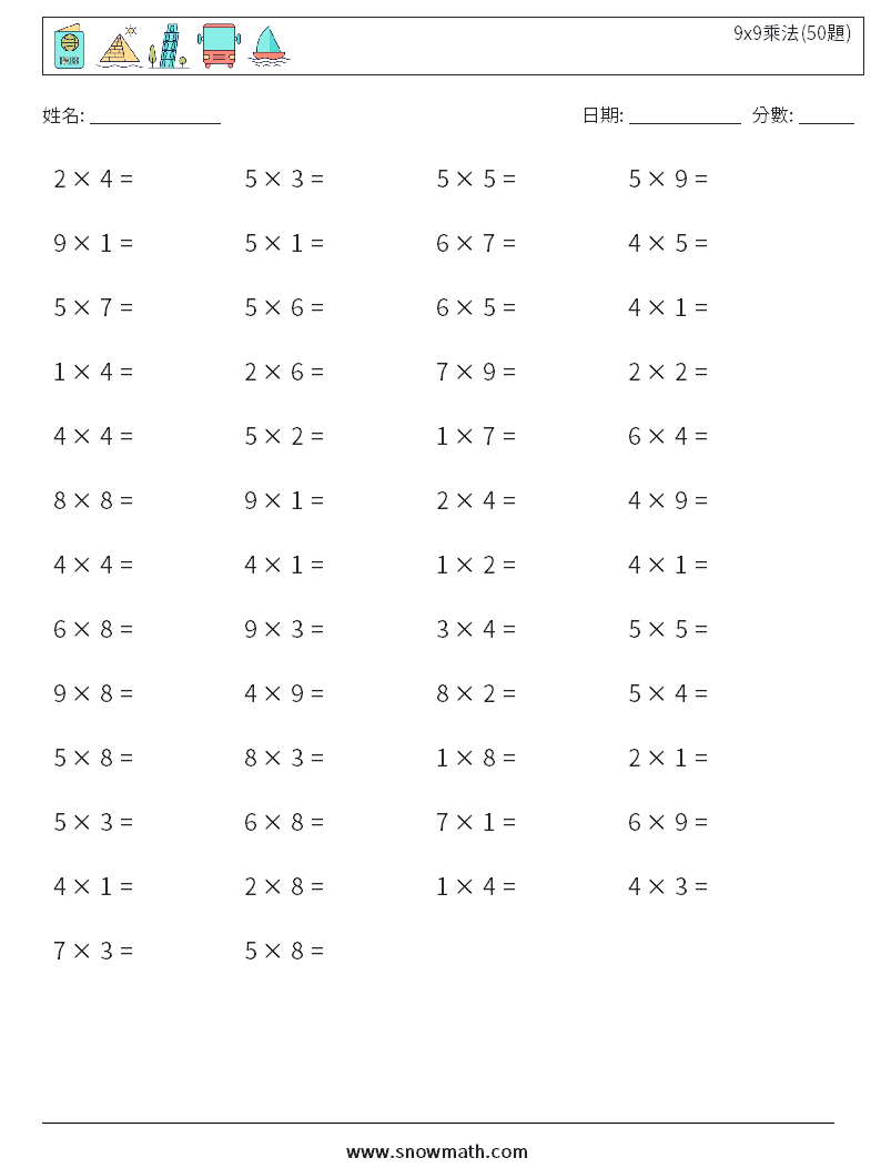 9x9乘法(50題) 數學練習題 5