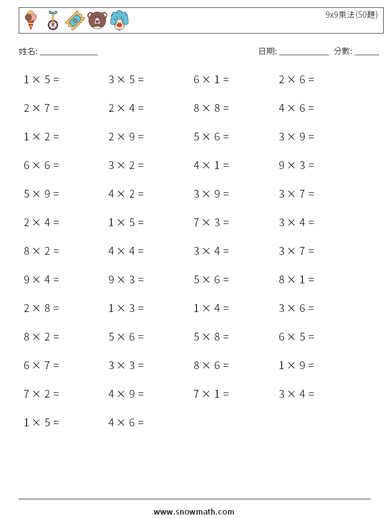 9x9乘法(50題) 數學練習題 7