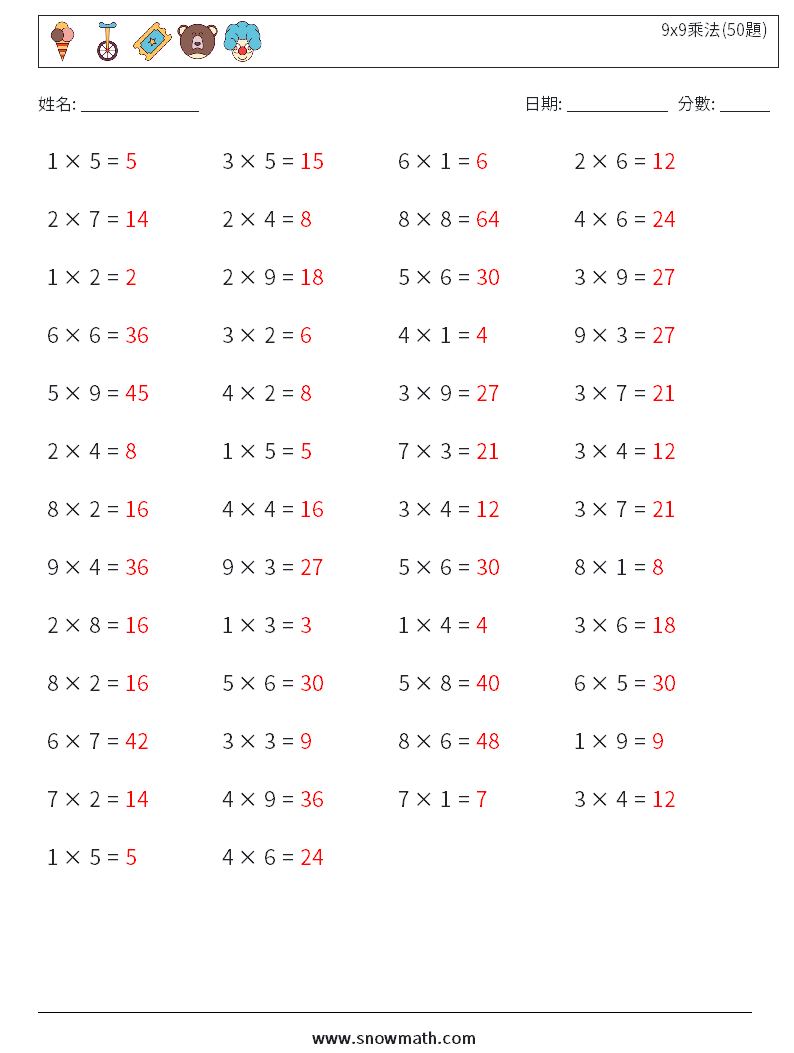 9x9乘法(50題) 數學練習題 7 問題,解答