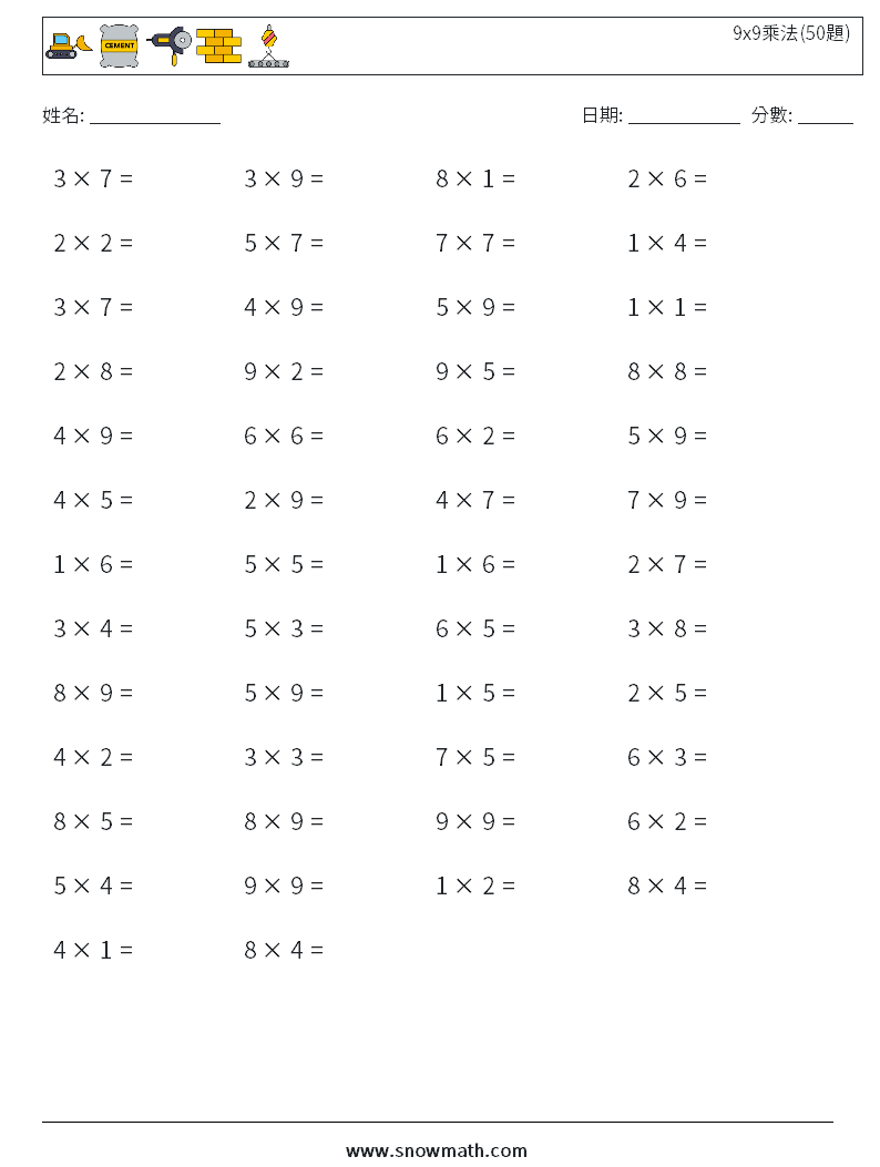 9x9乘法(50題) 數學練習題 9