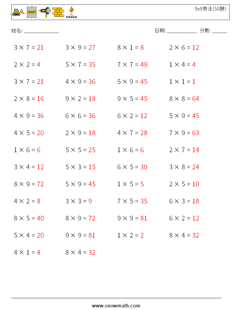 9x9乘法(50題) 數學練習題 9 問題,解答