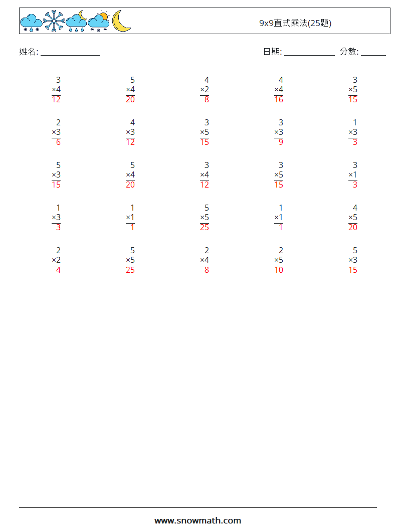 9x9直式乘法(25題) 數學練習題 4 問題,解答