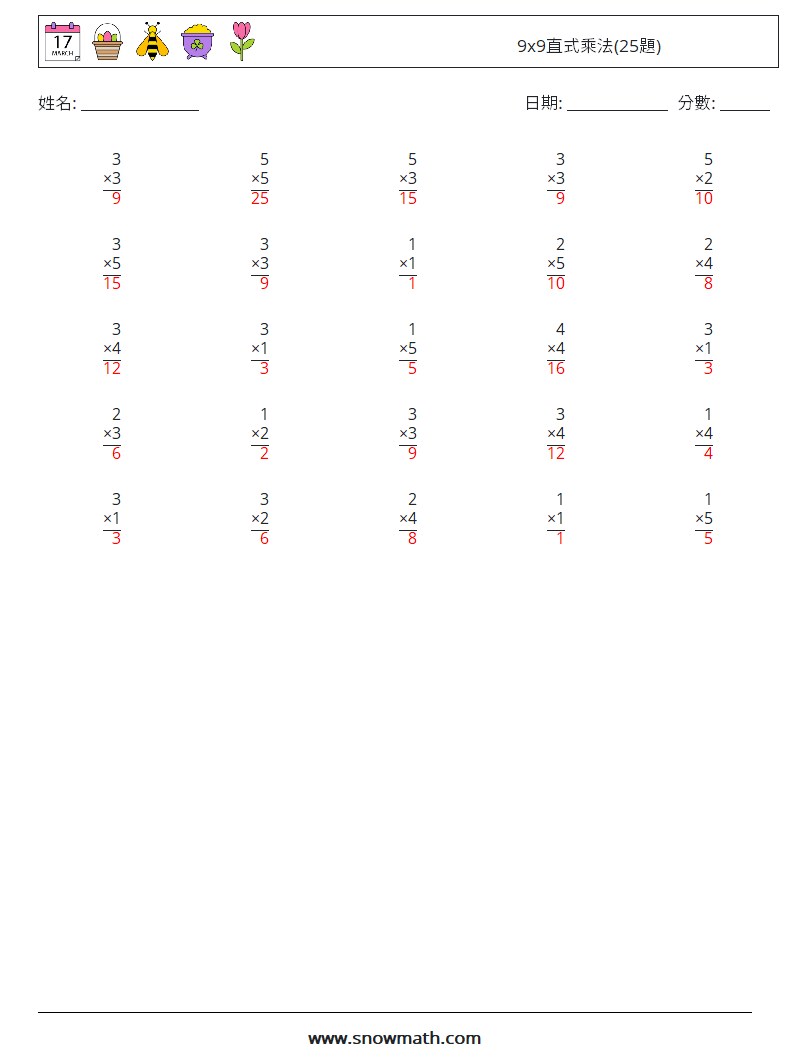 9x9直式乘法(25題) 數學練習題 6 問題,解答