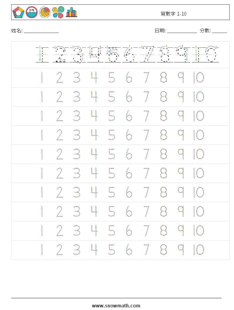 寫數字 1-10 數學練習題 3