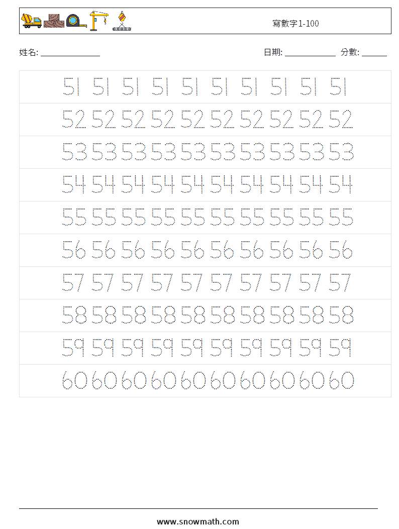 寫數字1-100 數學練習題 11