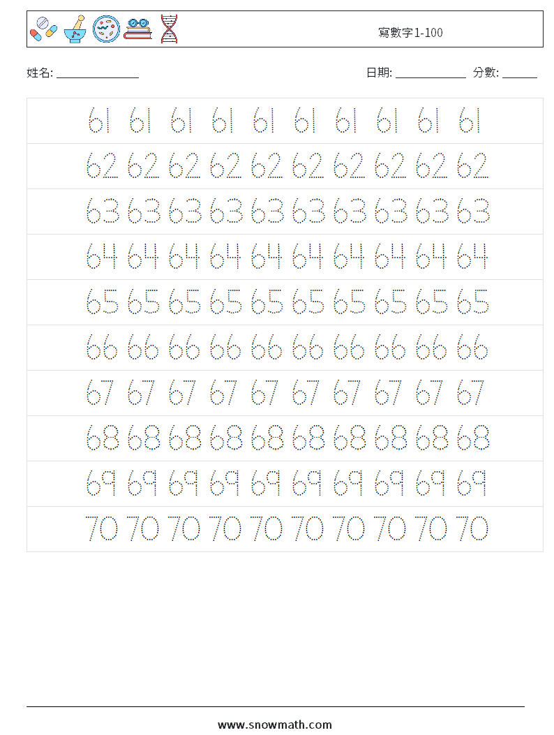 寫數字1-100 數學練習題 13