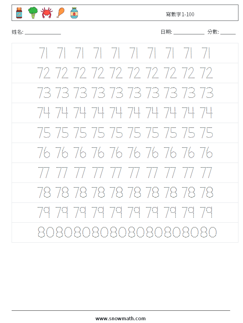 寫數字1-100 數學練習題 15