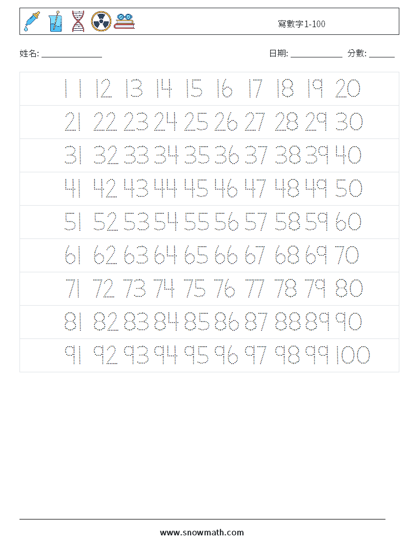 寫數字1-100 數學練習題 21