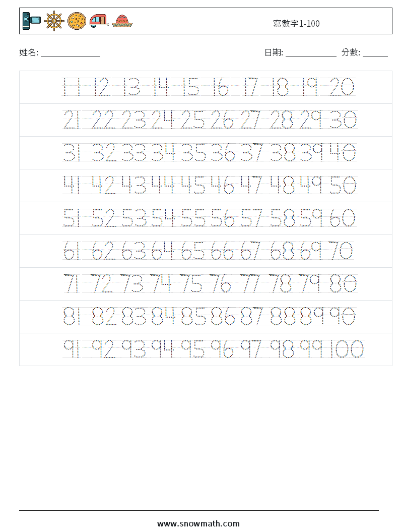 寫數字1-100 數學練習題 22