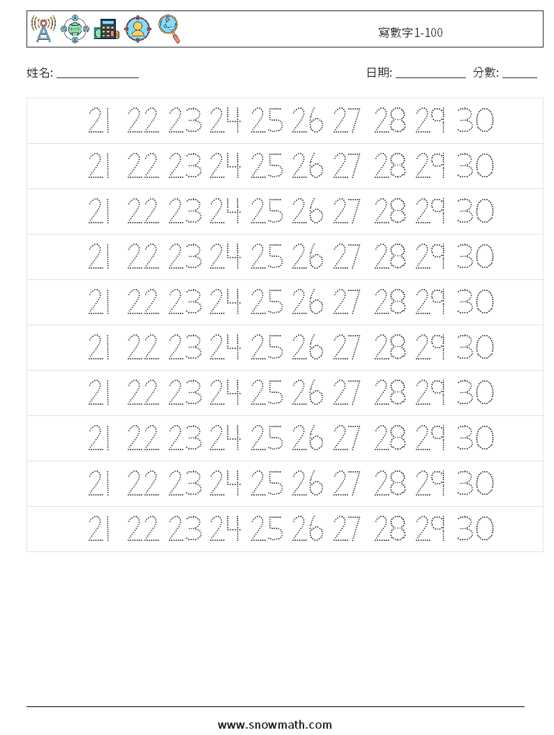 寫數字1-100 數學練習題 25