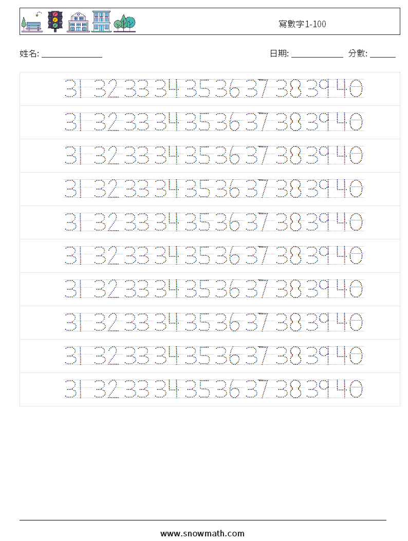 寫數字1-100 數學練習題 28
