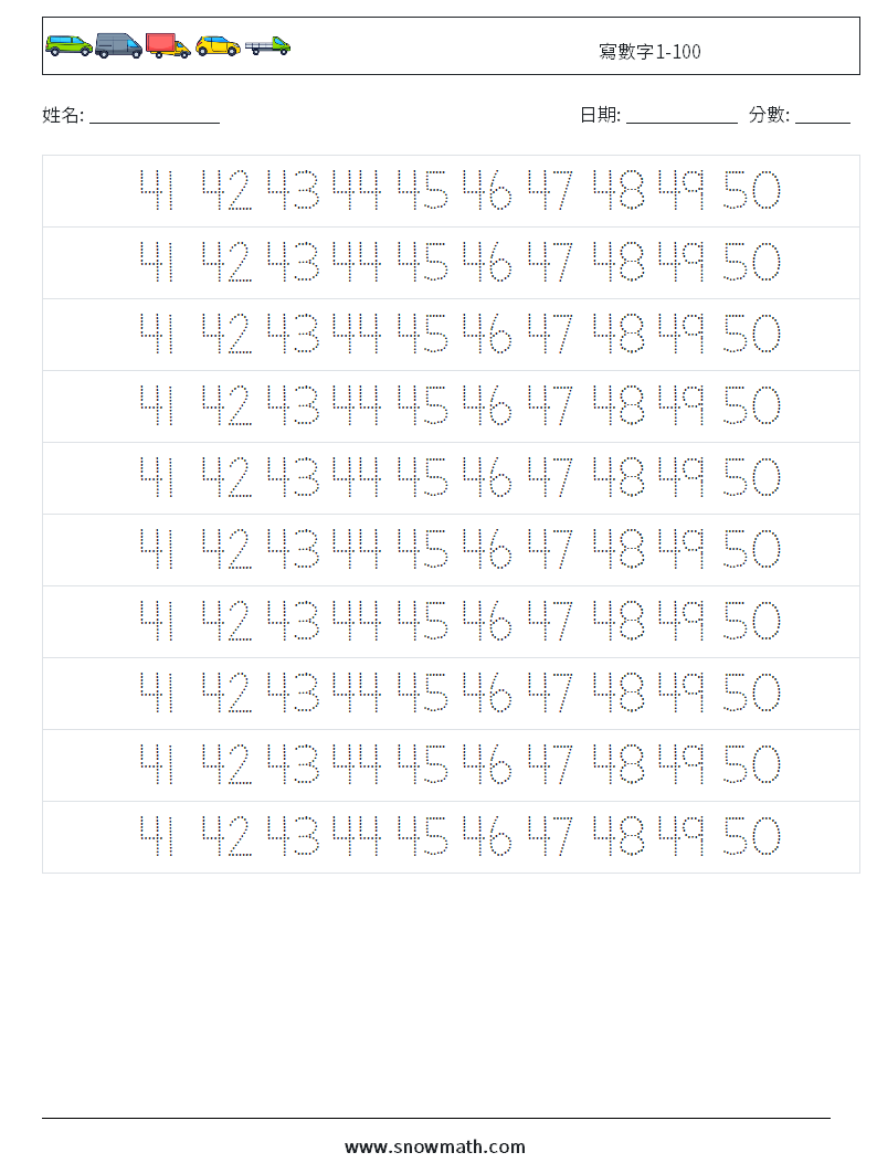 寫數字1-100 數學練習題 29