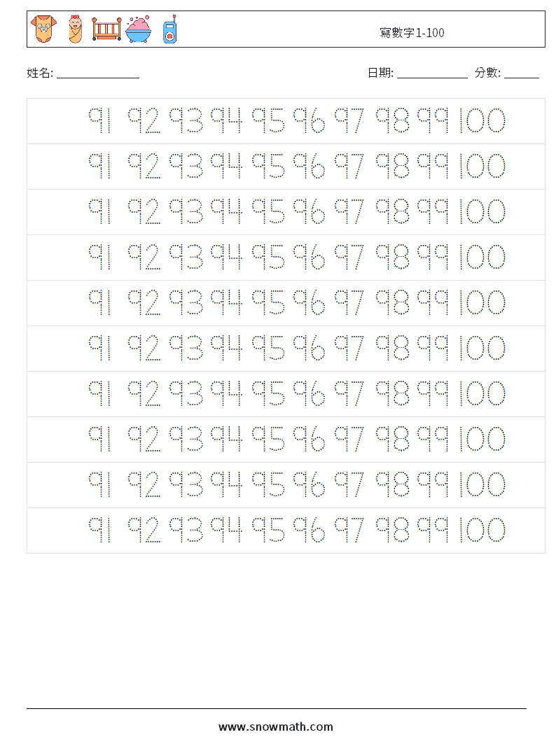 寫數字1-100 數學練習題 39