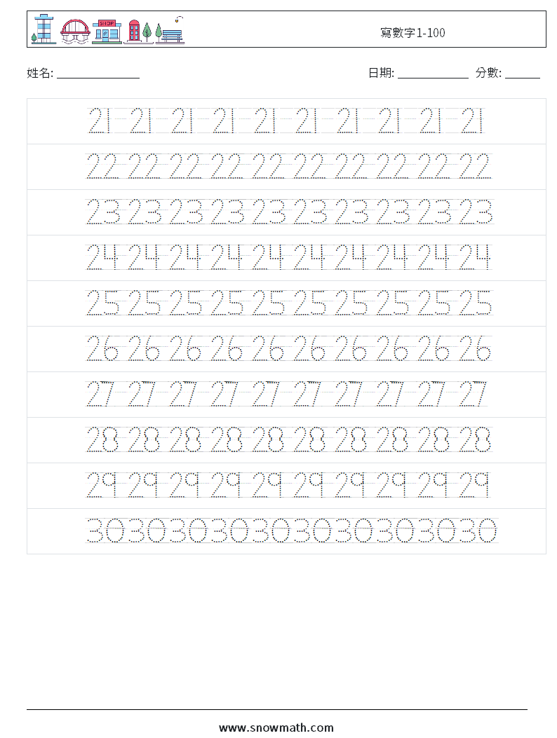 寫數字1-100 數學練習題 6