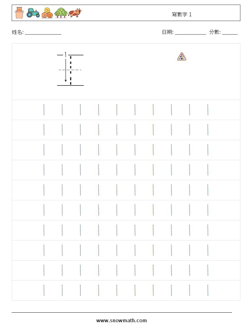 寫數字 1 數學練習題 1