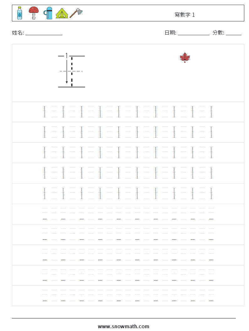 寫數字 1 數學練習題 15