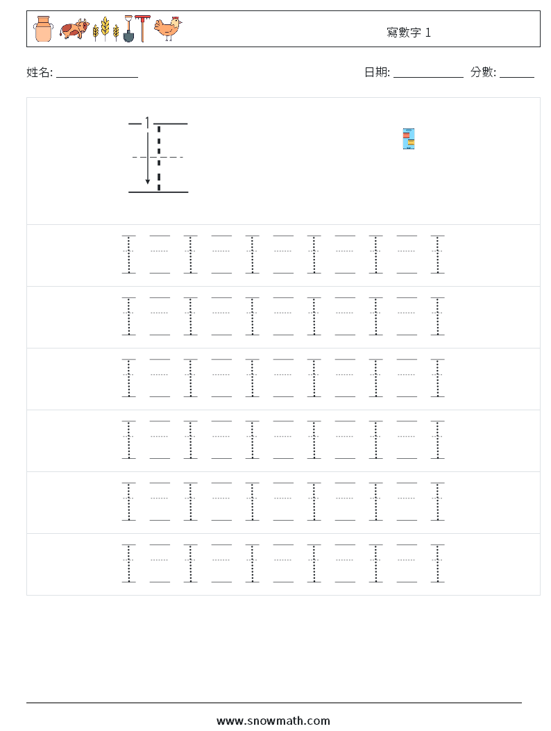 寫數字 1 數學練習題 17