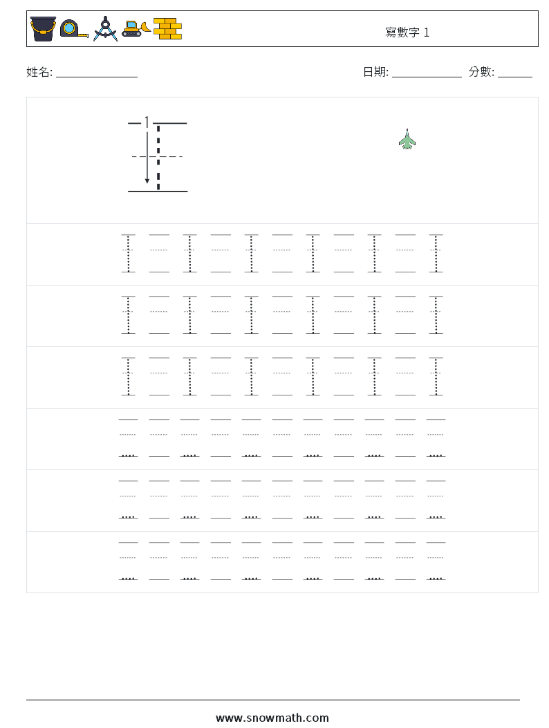 寫數字 1 數學練習題 19