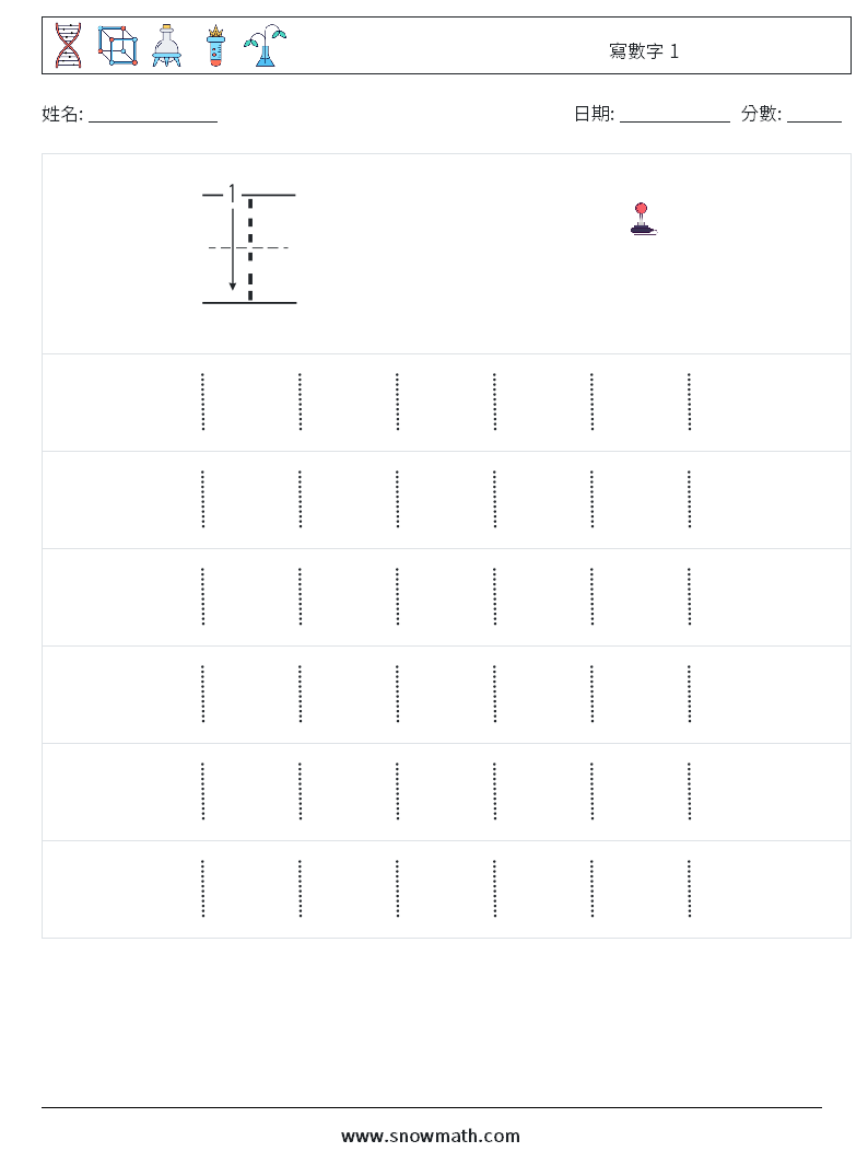 寫數字 1 數學練習題 5