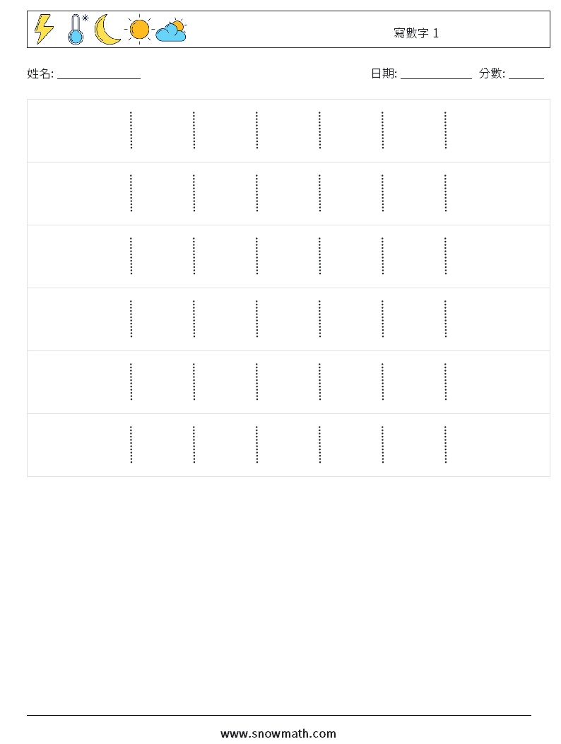 寫數字 1 數學練習題 6