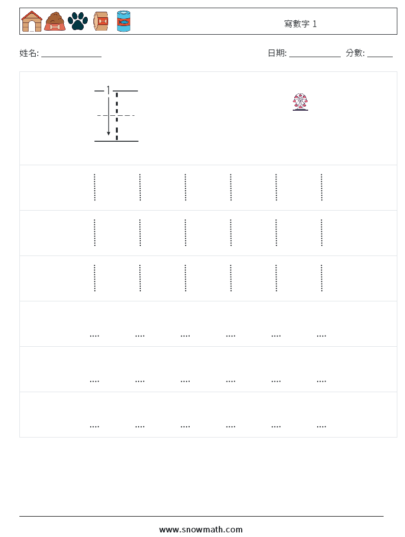 寫數字 1 數學練習題 7