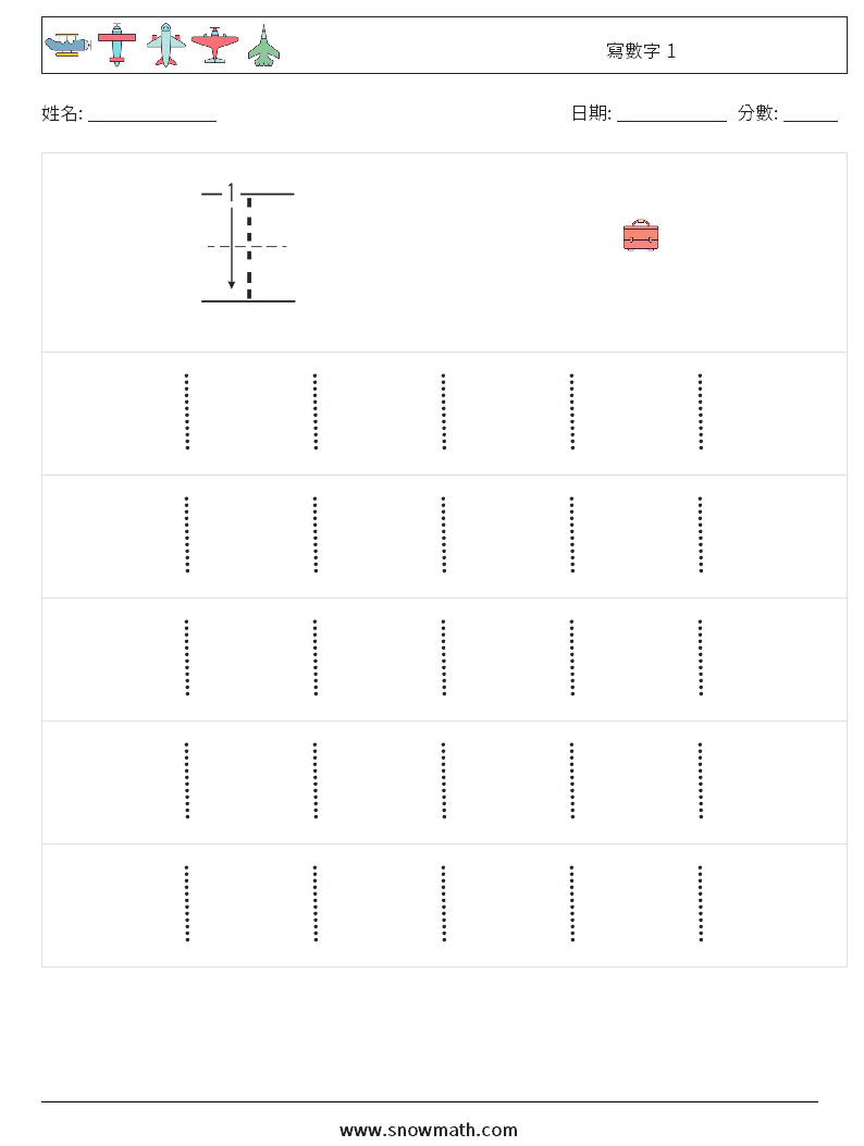 寫數字 1 數學練習題 9