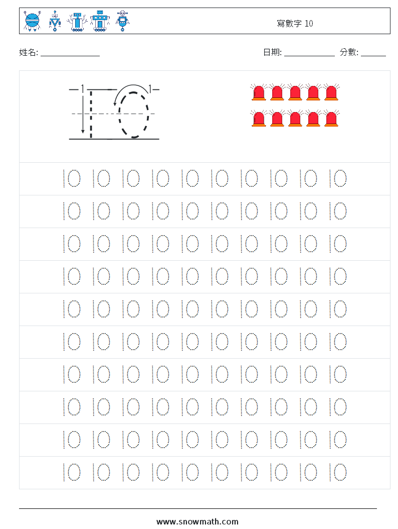 寫數字 10