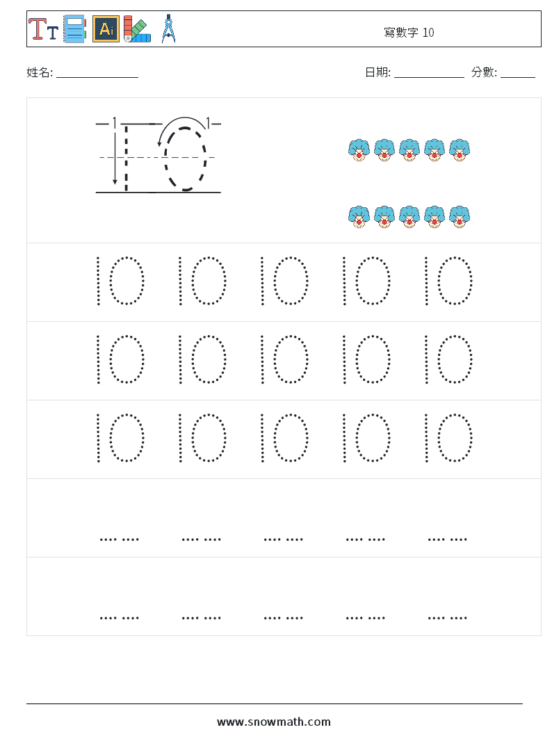 寫數字 10 數學練習題 11