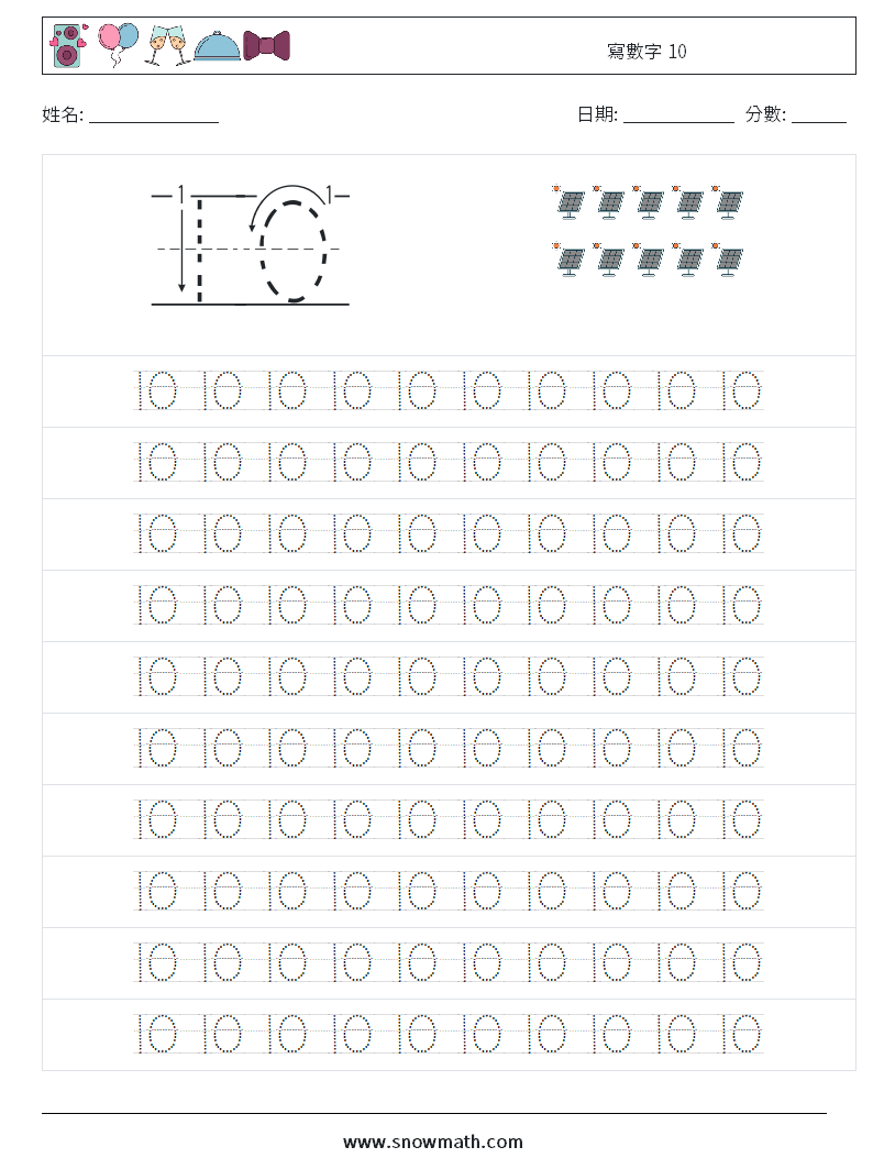 寫數字 10 數學練習題 13