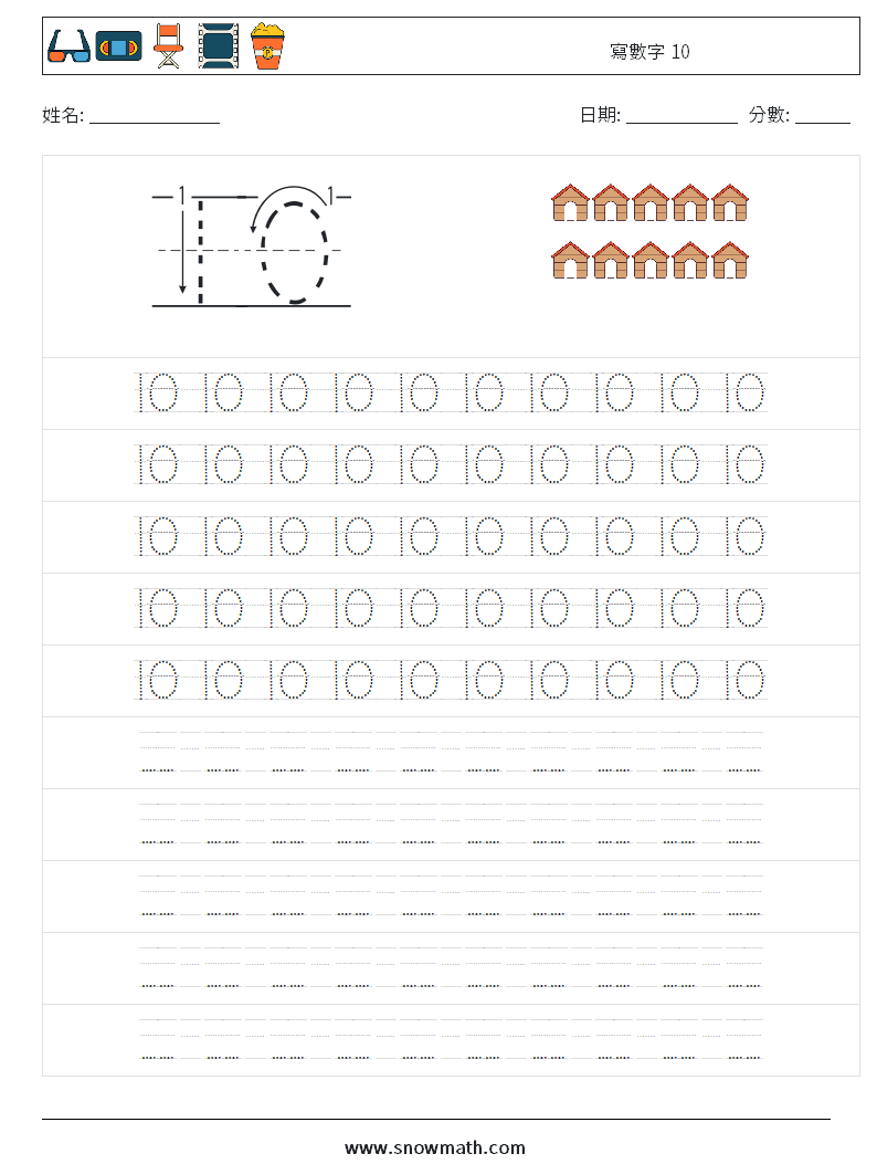 寫數字 10 數學練習題 15