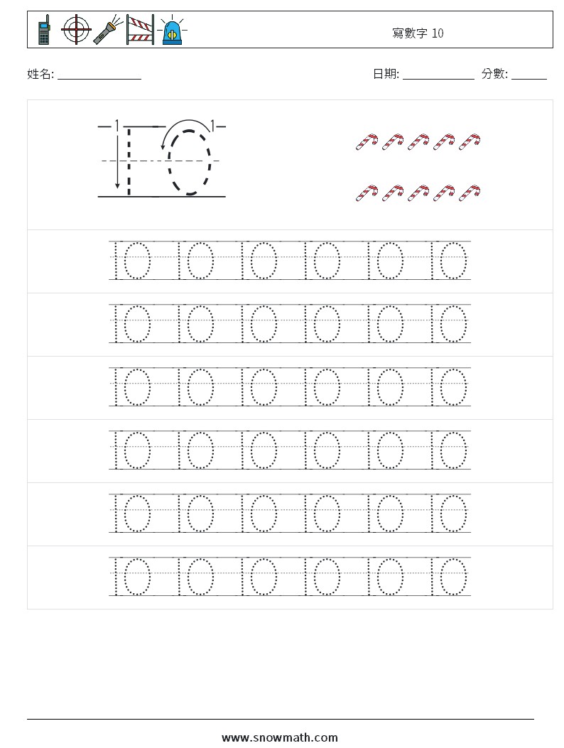 寫數字 10 數學練習題 17