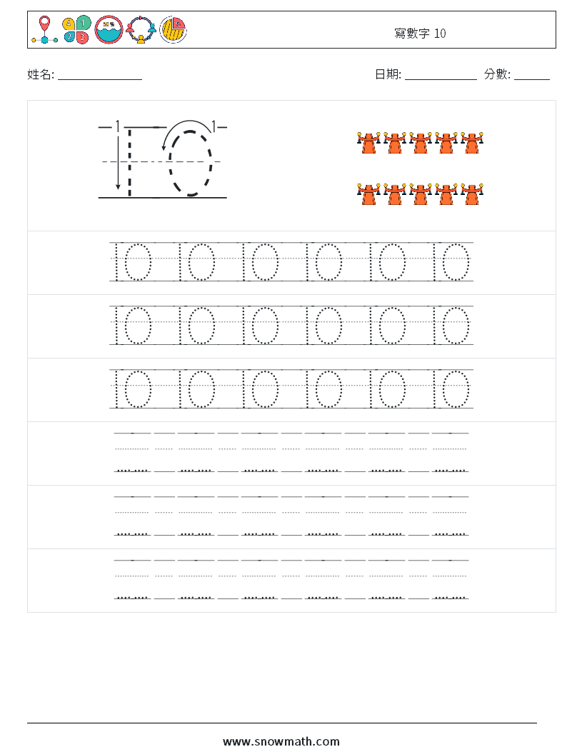 寫數字 10 數學練習題 19