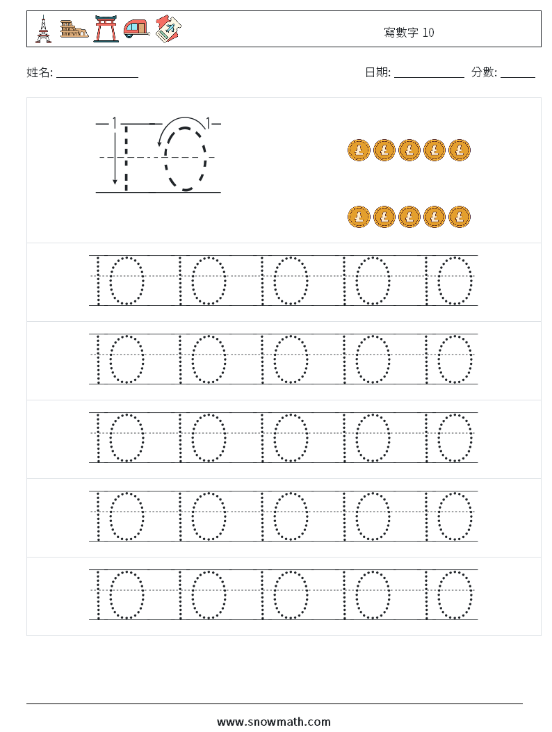 寫數字 10 數學練習題 21