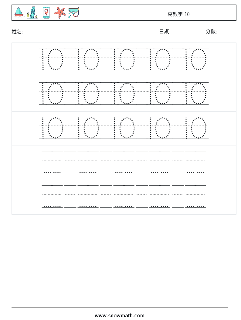 寫數字 10 數學練習題 24