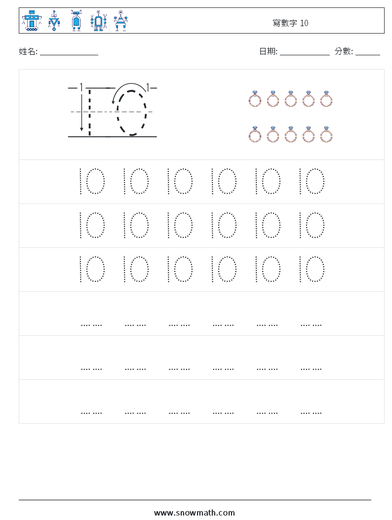 寫數字 10 數學練習題 7