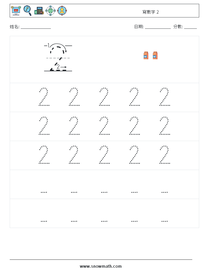 寫數字 2 數學練習題 11