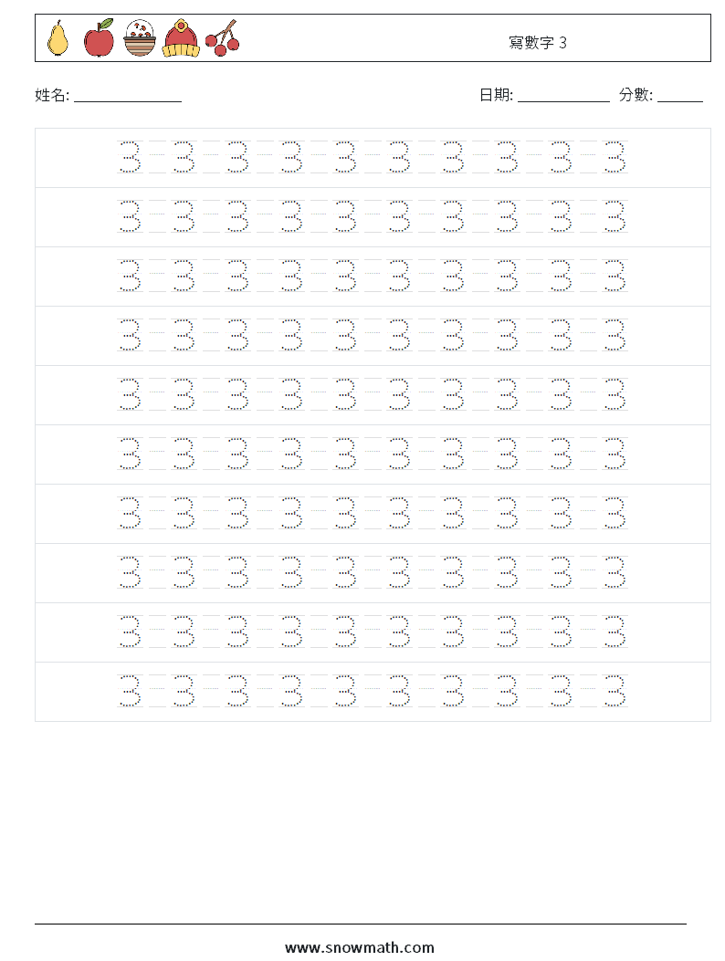 寫數字 3 數學練習題 14