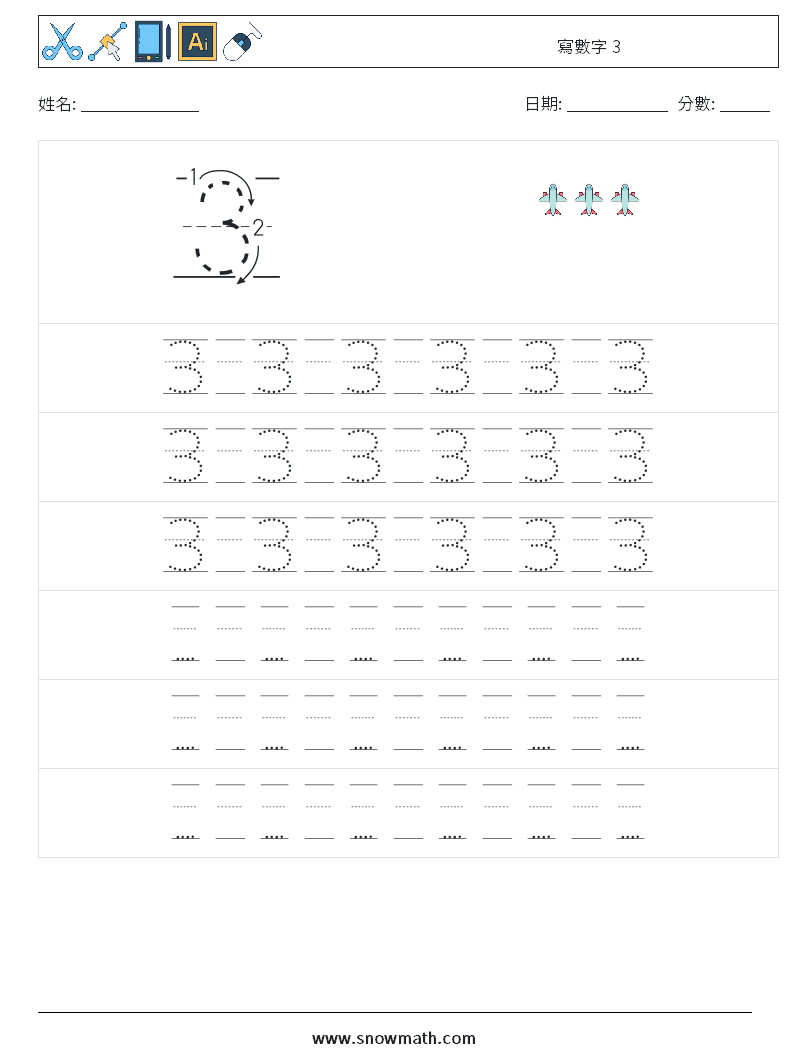 寫數字 3 數學練習題 19