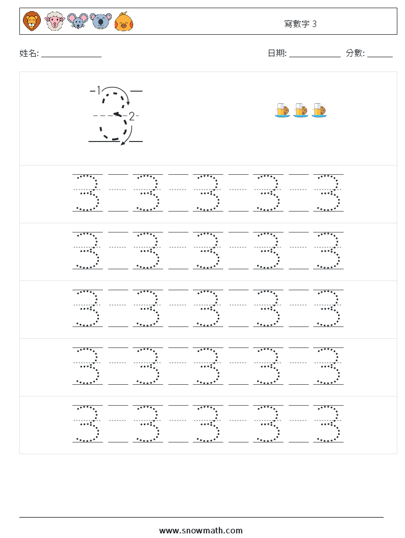 寫數字 3 數學練習題 21