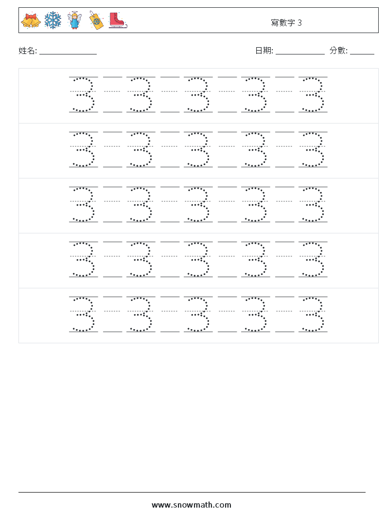 寫數字 3 數學練習題 22