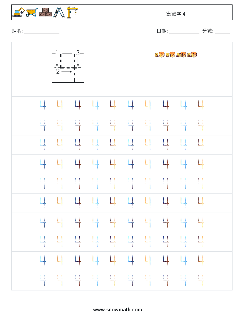 寫數字 4 數學練習題 1