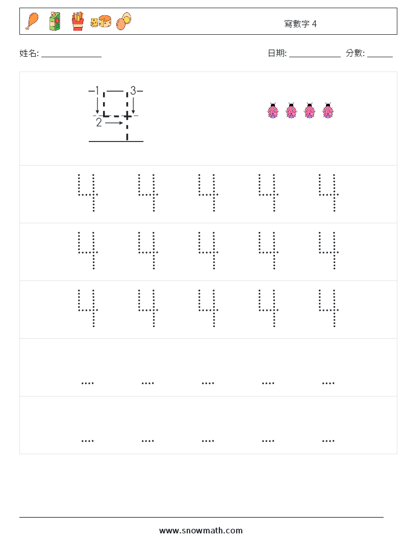 寫數字 4 數學練習題 11