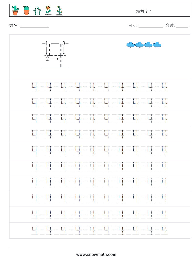 寫數字 4 數學練習題 13