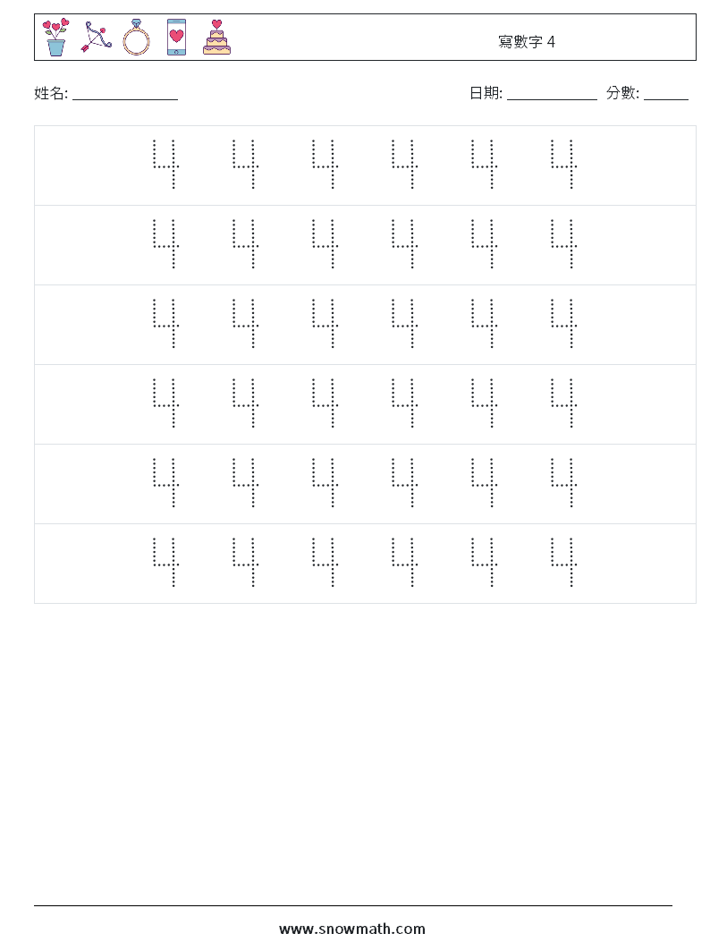 寫數字 4 數學練習題 6