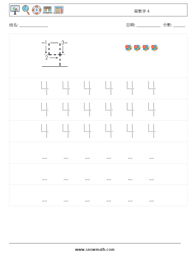 寫數字 4 數學練習題 7