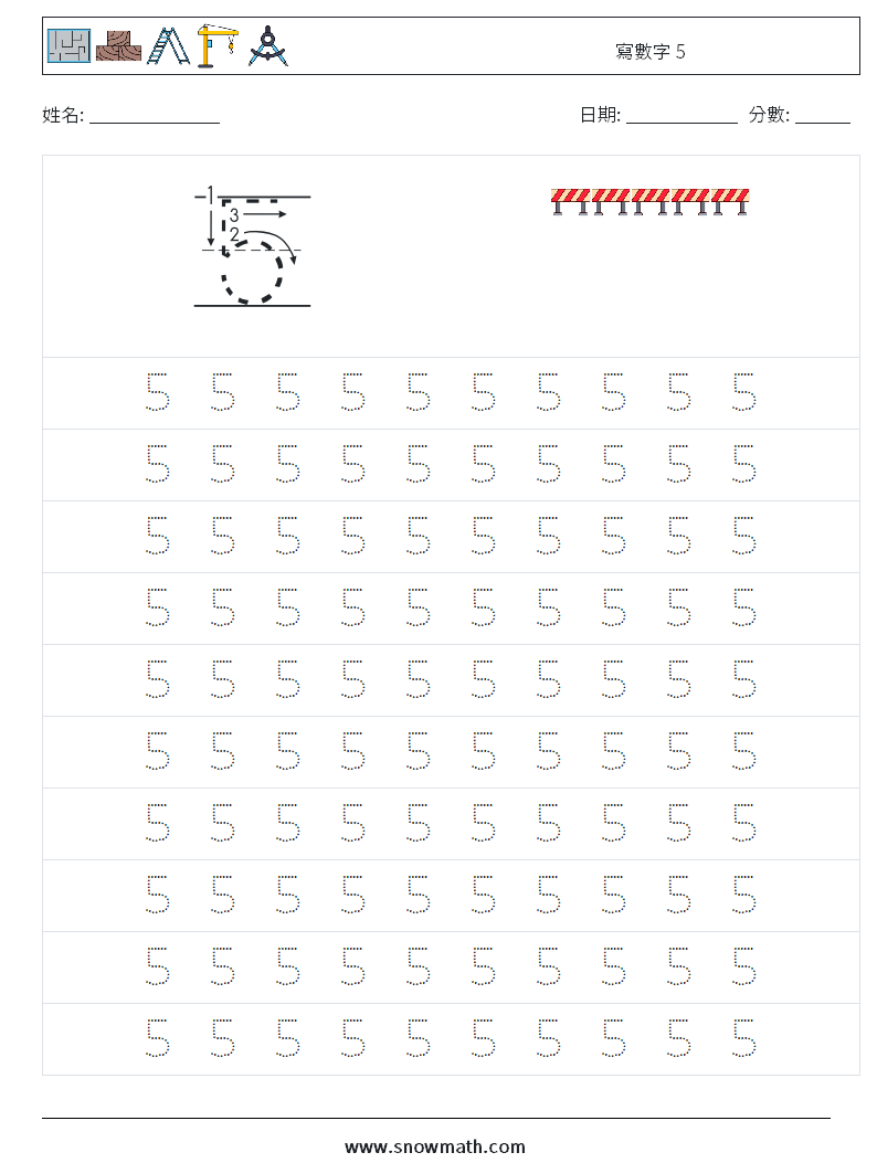 寫數字 5 數學練習題 1
